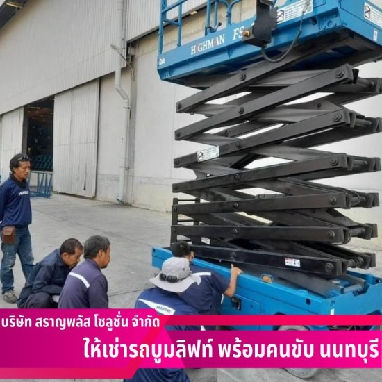 เช่ารถกระเช้าขากรรไกรใกล้ฉัน