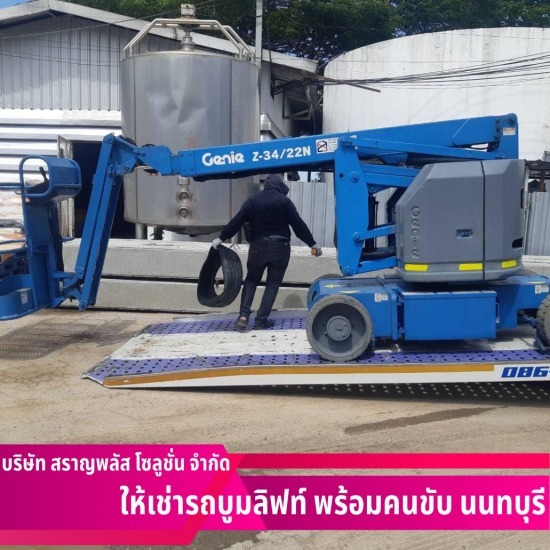 เช่ารถบูมลิฟท์ สมุทรสาคร เช่ารถบูมลิฟท์ สมุทรสาคร